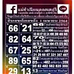 หวยแม่ทําเนียนลอตเตอรี่